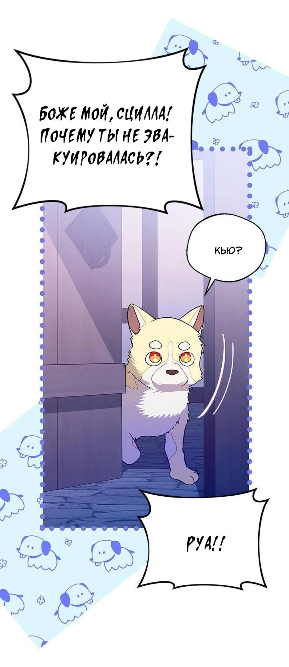 Манга Будьте осторожны, выбирая мужа - Глава 69 Страница 33