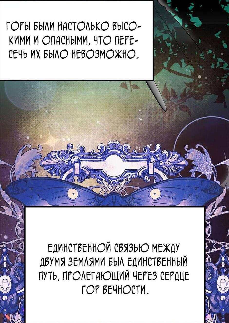 Манга Будьте осторожны, выбирая мужа - Глава 69 Страница 4