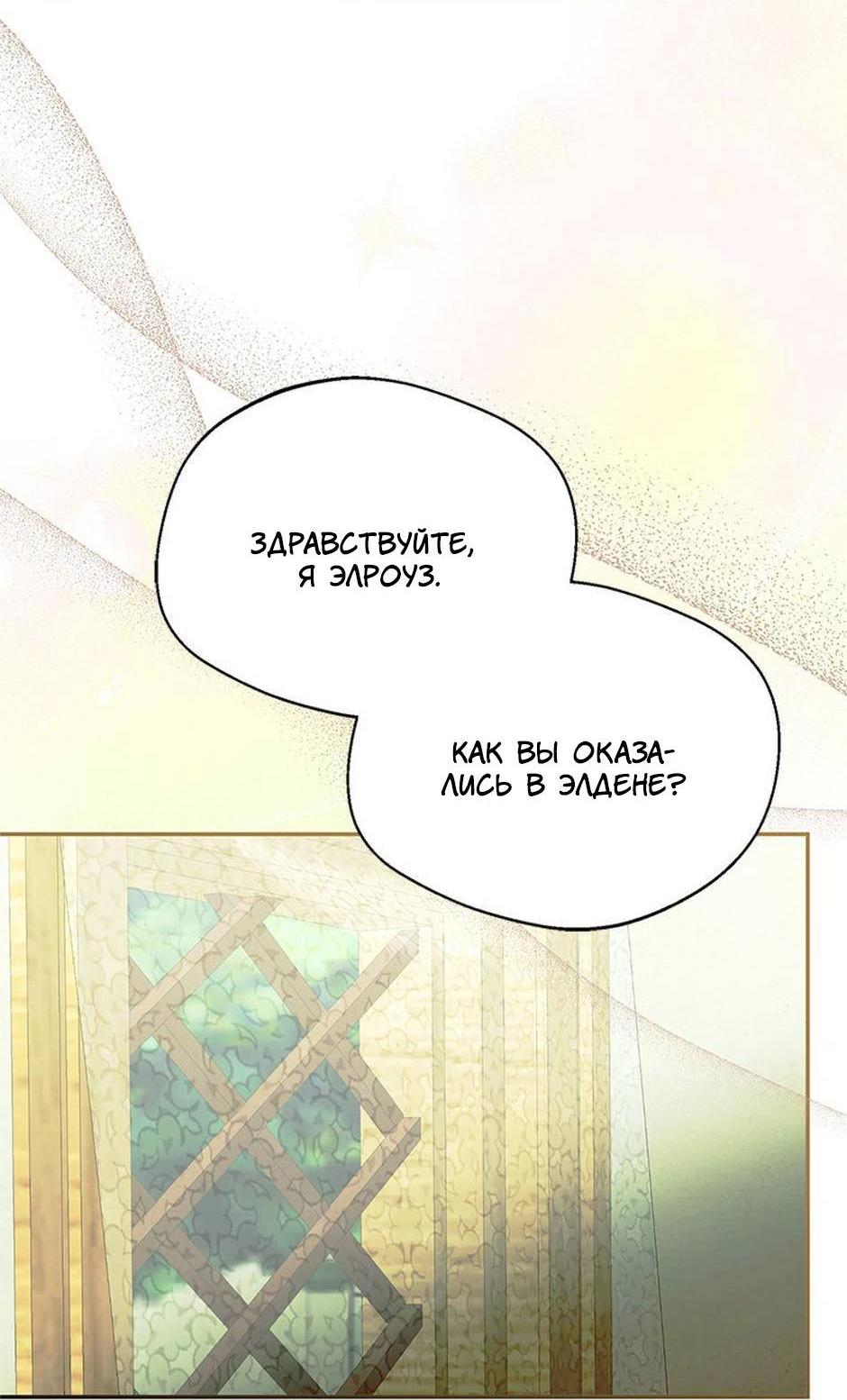 Манга Будьте осторожны, выбирая мужа - Глава 69 Страница 47