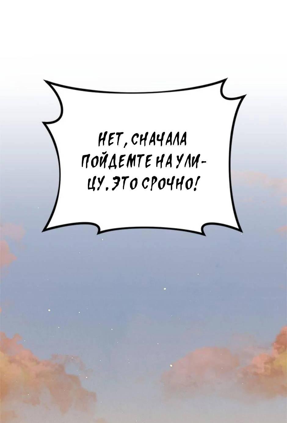 Манга Будьте осторожны, выбирая мужа - Глава 69 Страница 58