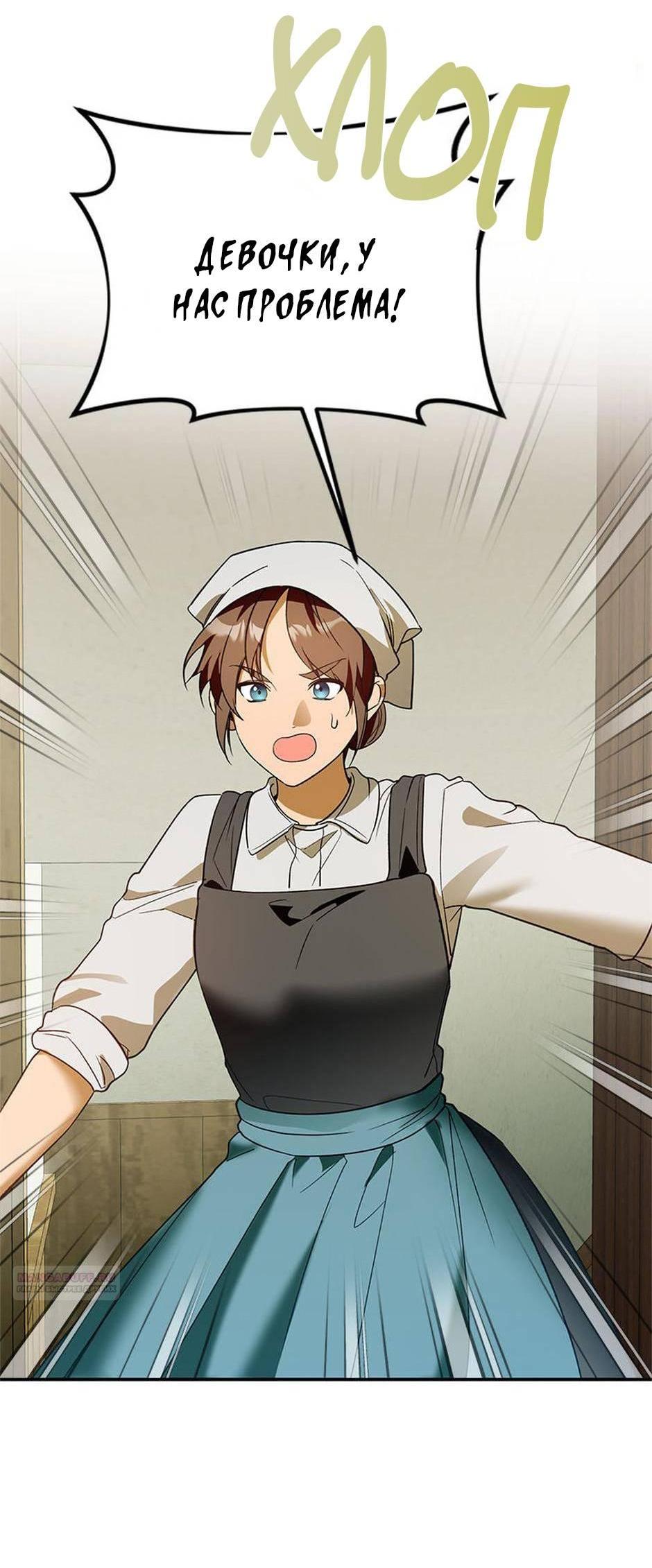 Манга Будьте осторожны, выбирая мужа - Глава 69 Страница 55