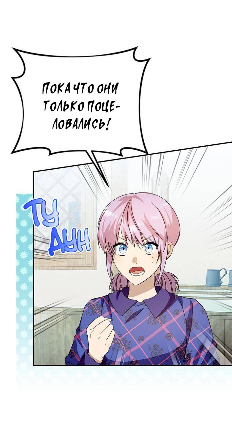 Манга Будьте осторожны, выбирая мужа - Глава 69 Страница 39