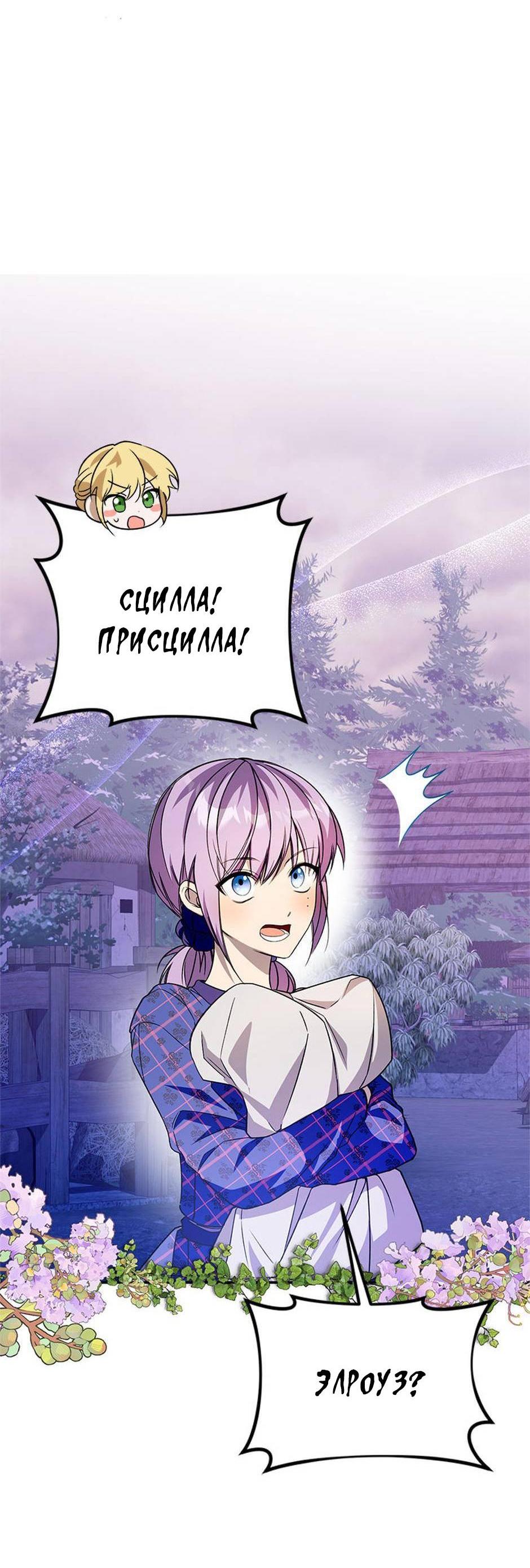 Манга Будьте осторожны, выбирая мужа - Глава 69 Страница 32