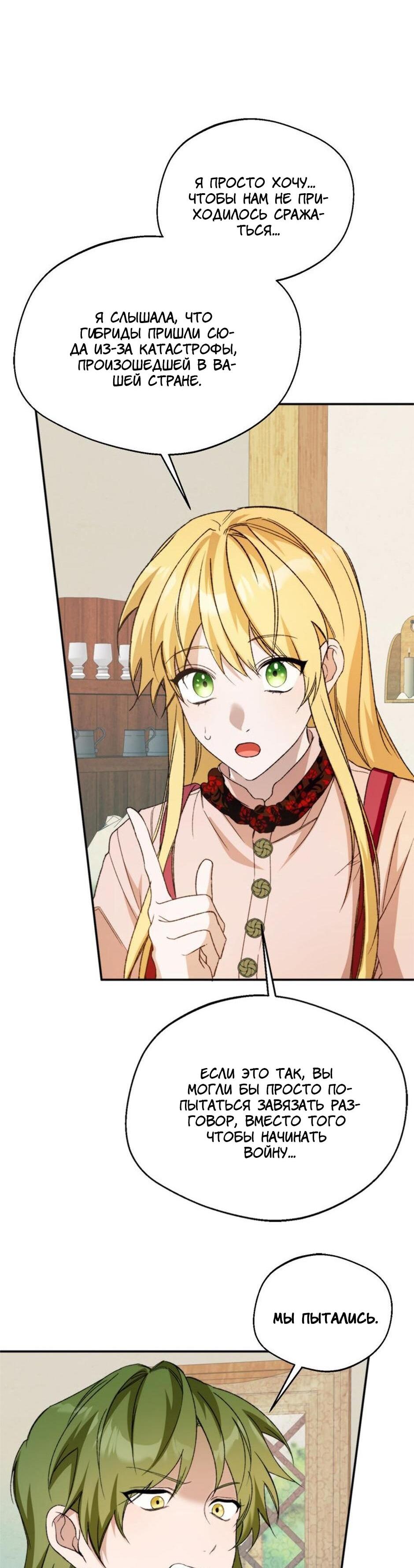 Манга Будьте осторожны, выбирая мужа - Глава 73 Страница 50