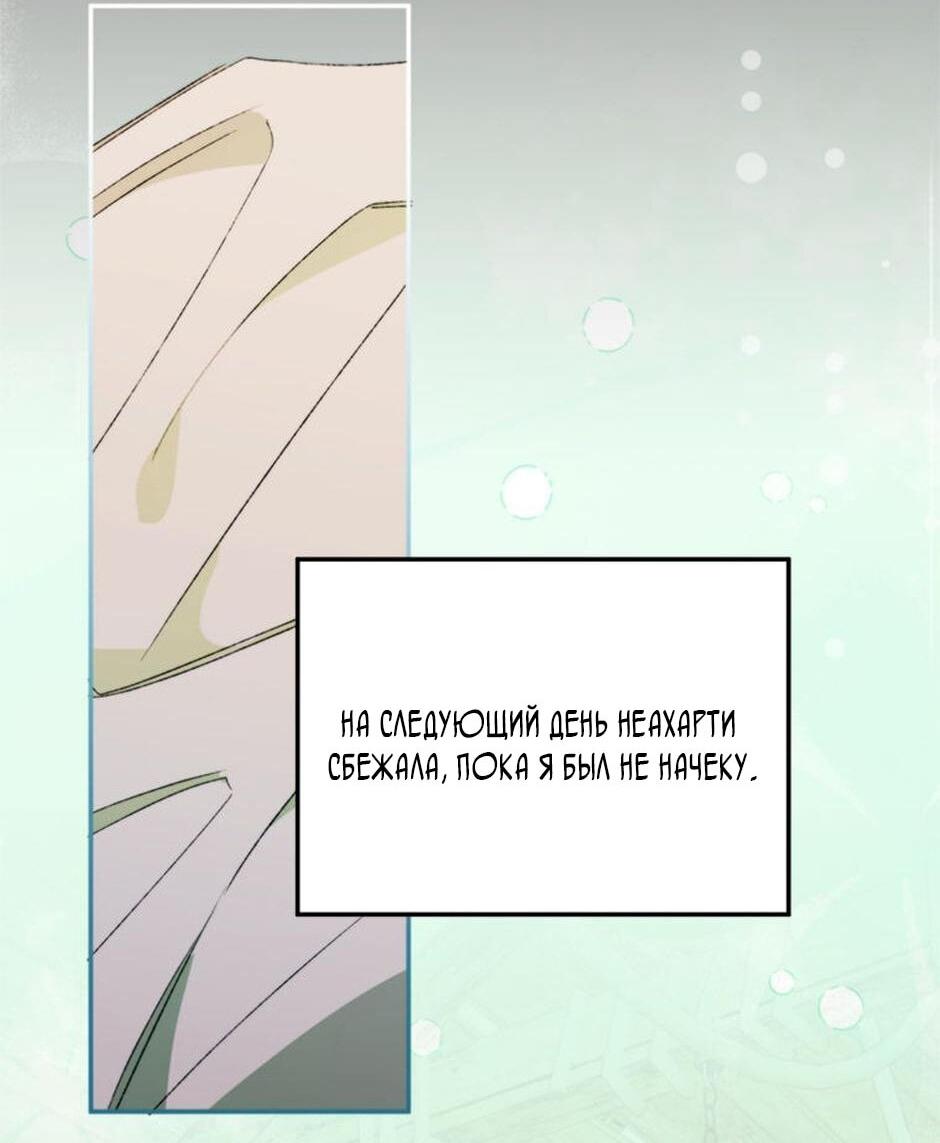 Манга Будьте осторожны, выбирая мужа - Глава 73 Страница 26