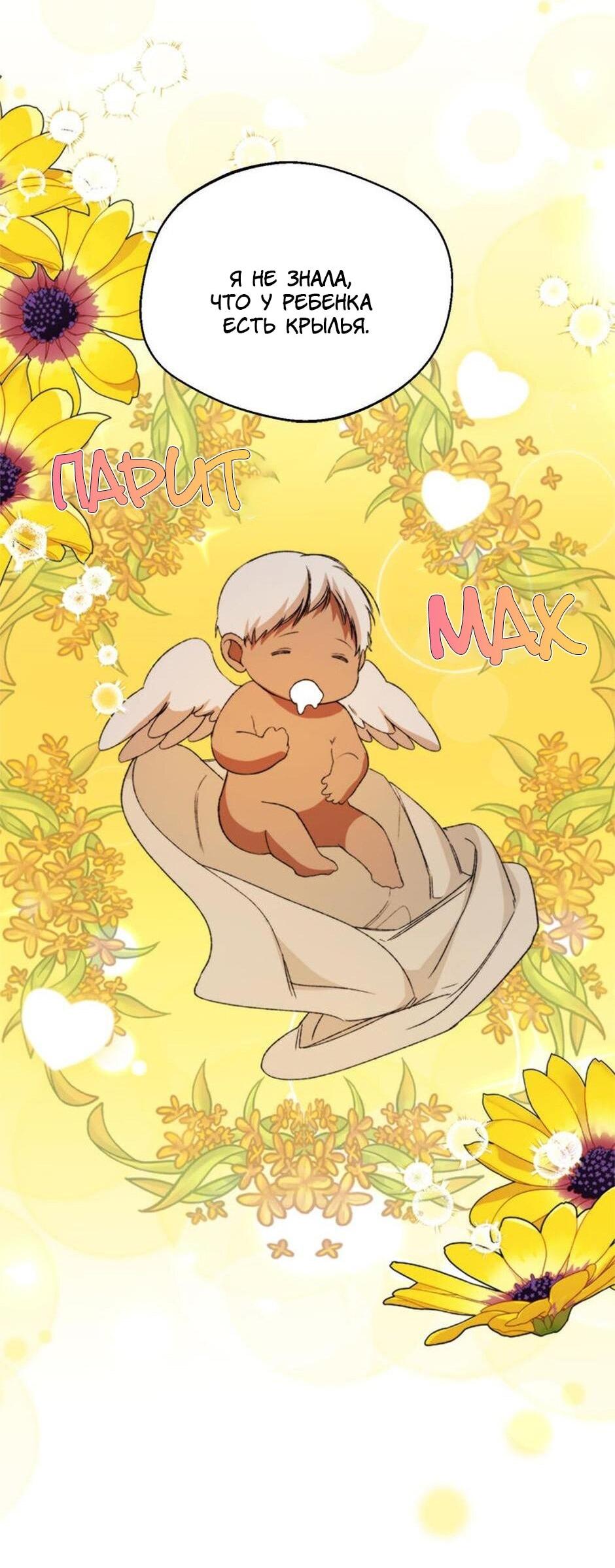 Манга Будьте осторожны, выбирая мужа - Глава 73 Страница 43