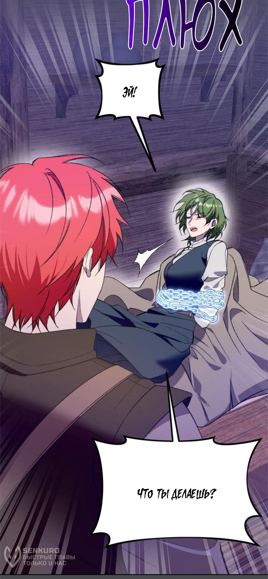 Манга Будьте осторожны, выбирая мужа - Глава 73 Страница 16