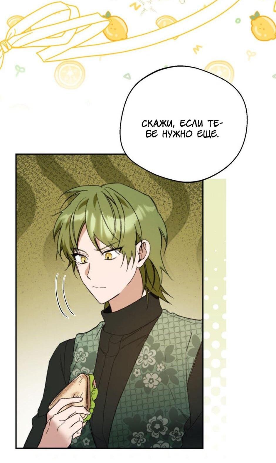 Манга Будьте осторожны, выбирая мужа - Глава 73 Страница 35