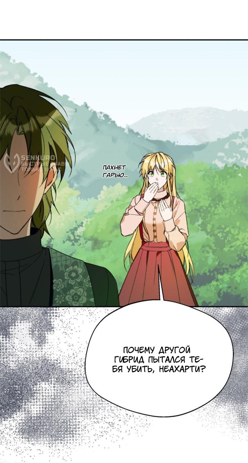 Манга Будьте осторожны, выбирая мужа - Глава 73 Страница 68