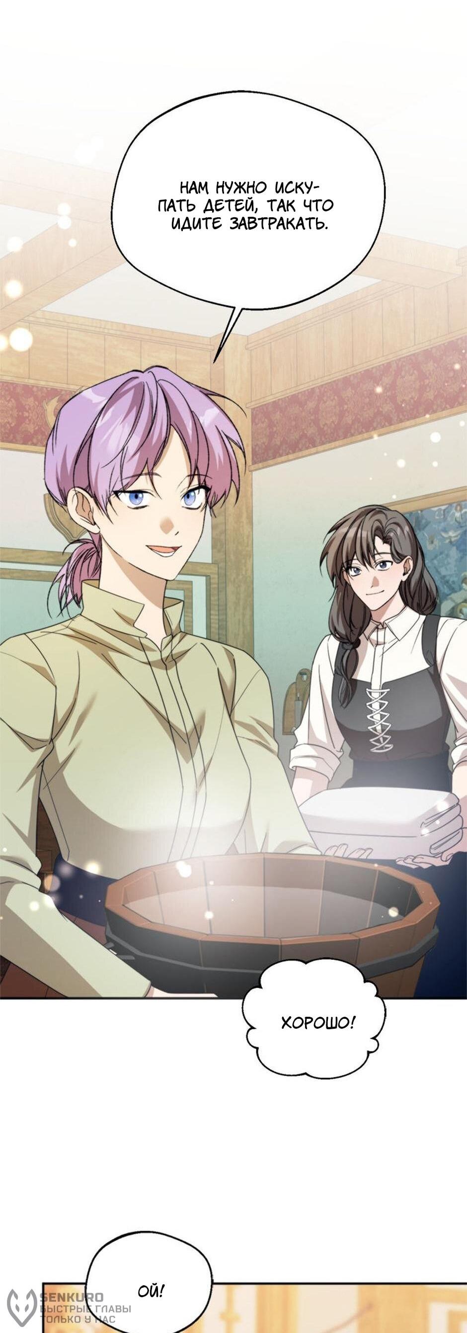 Манга Будьте осторожны, выбирая мужа - Глава 73 Страница 41