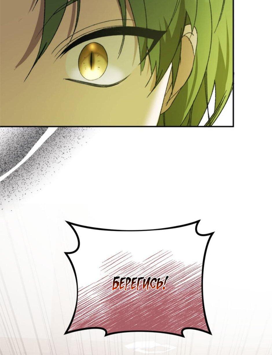 Манга Будьте осторожны, выбирая мужа - Глава 73 Страница 60