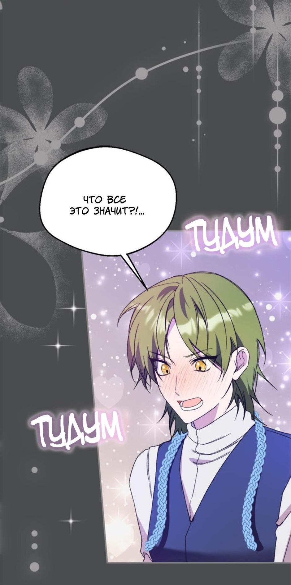 Манга Будьте осторожны, выбирая мужа - Глава 73 Страница 22