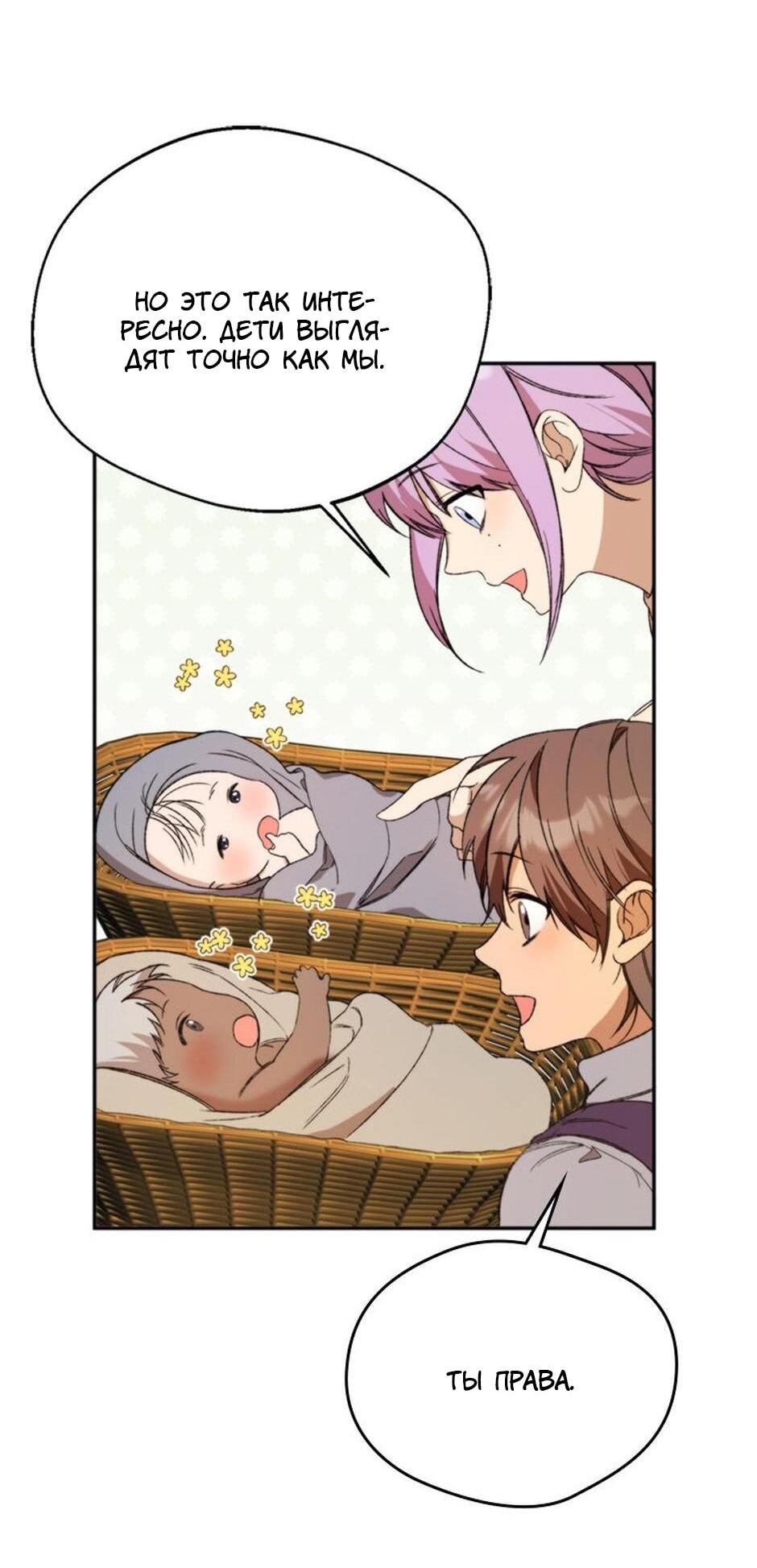 Манга Будьте осторожны, выбирая мужа - Глава 73 Страница 39