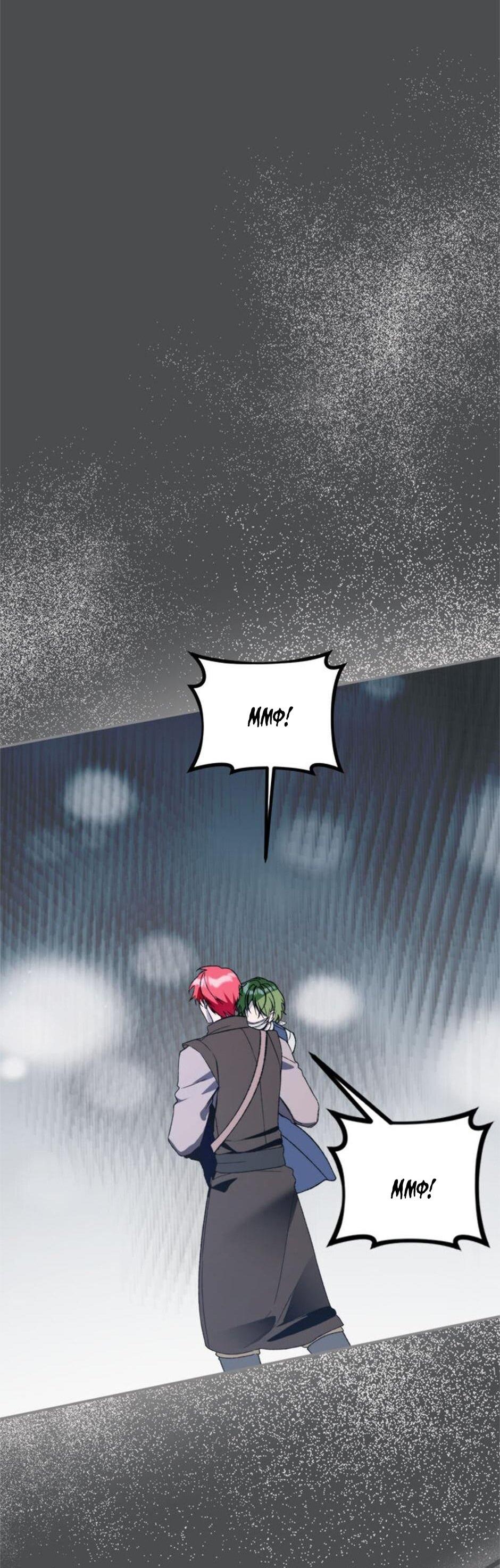 Манга Будьте осторожны, выбирая мужа - Глава 73 Страница 14