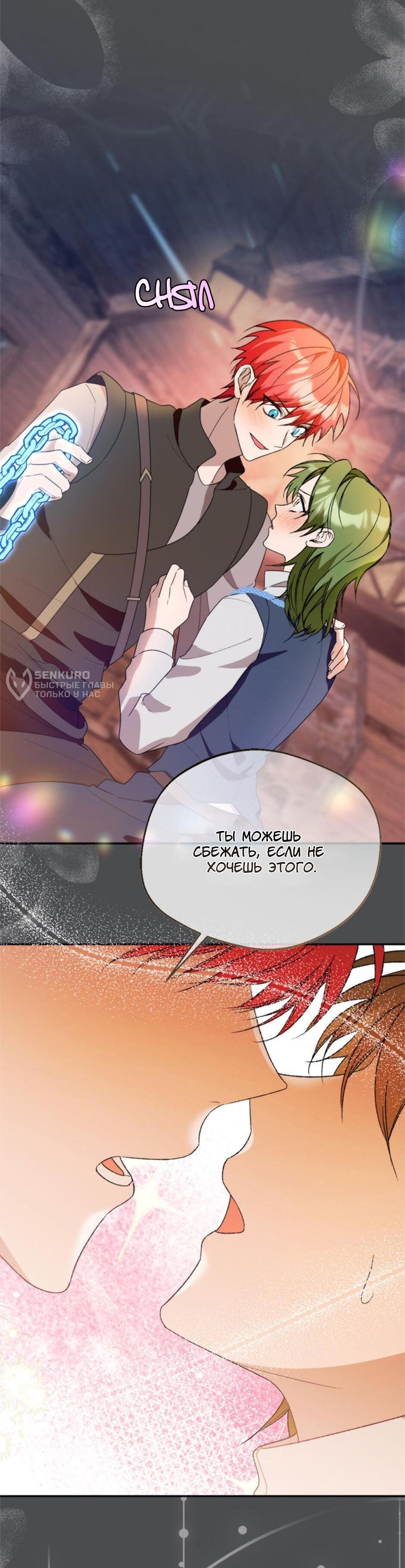 Манга Будьте осторожны, выбирая мужа - Глава 73 Страница 24