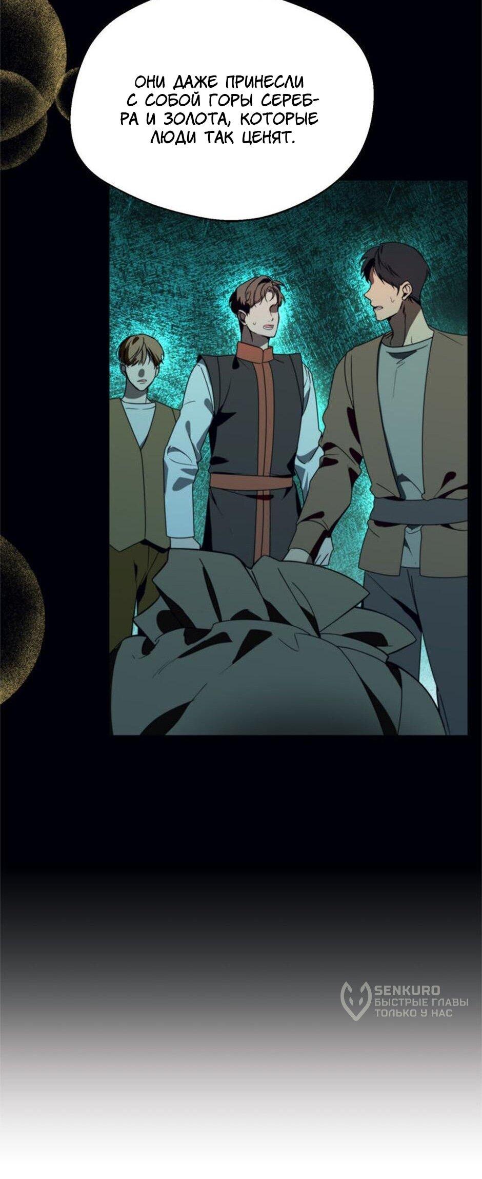 Манга Будьте осторожны, выбирая мужа - Глава 73 Страница 56