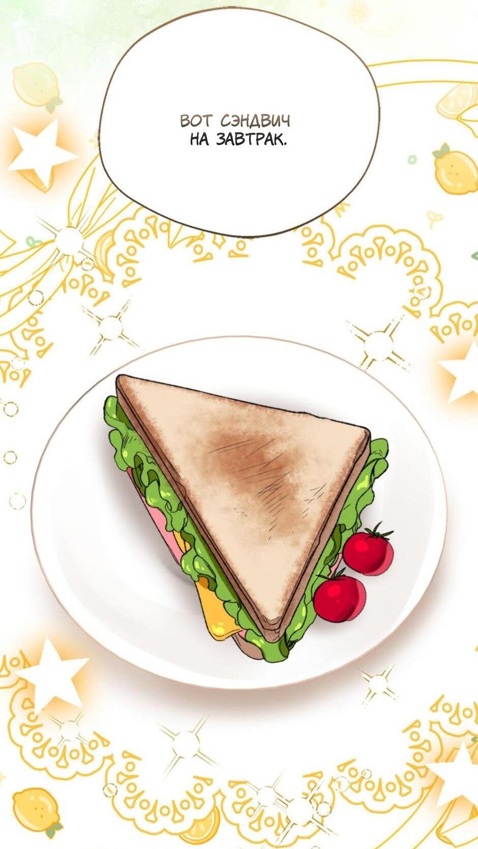 Манга Будьте осторожны, выбирая мужа - Глава 73 Страница 34