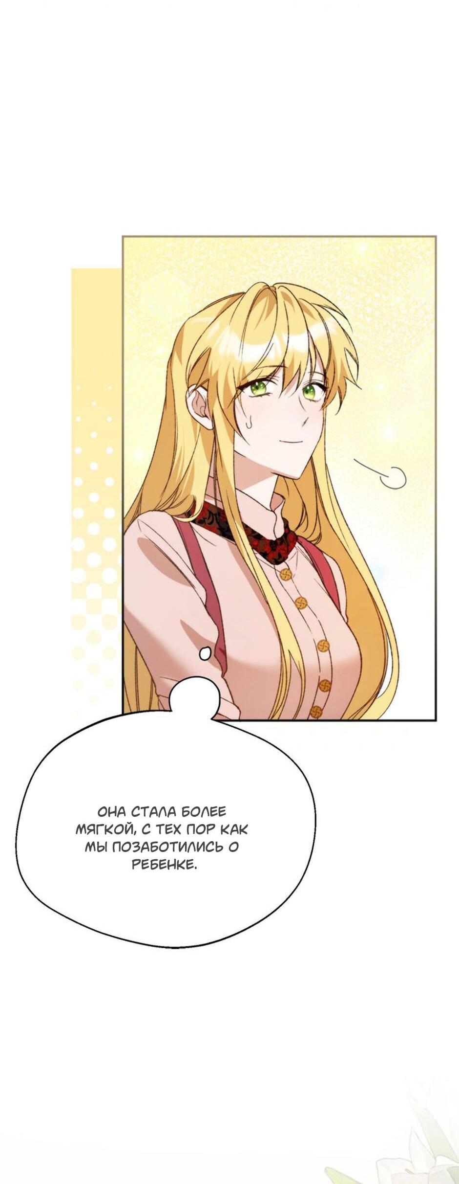 Манга Будьте осторожны, выбирая мужа - Глава 73 Страница 36