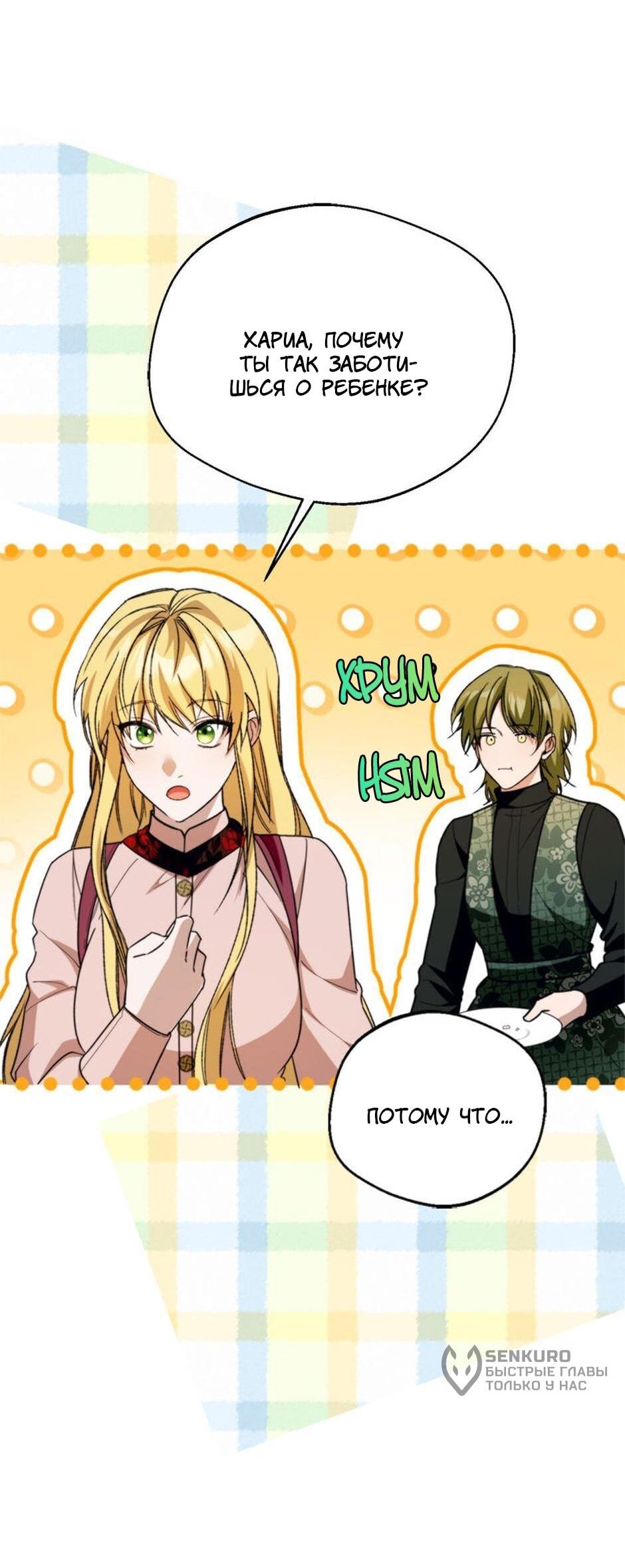 Манга Будьте осторожны, выбирая мужа - Глава 73 Страница 45