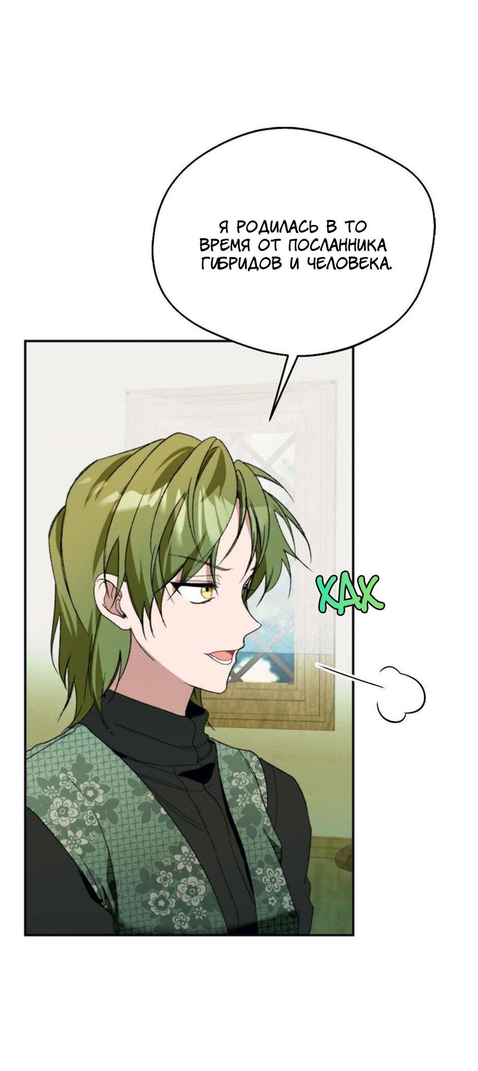 Манга Будьте осторожны, выбирая мужа - Глава 73 Страница 58