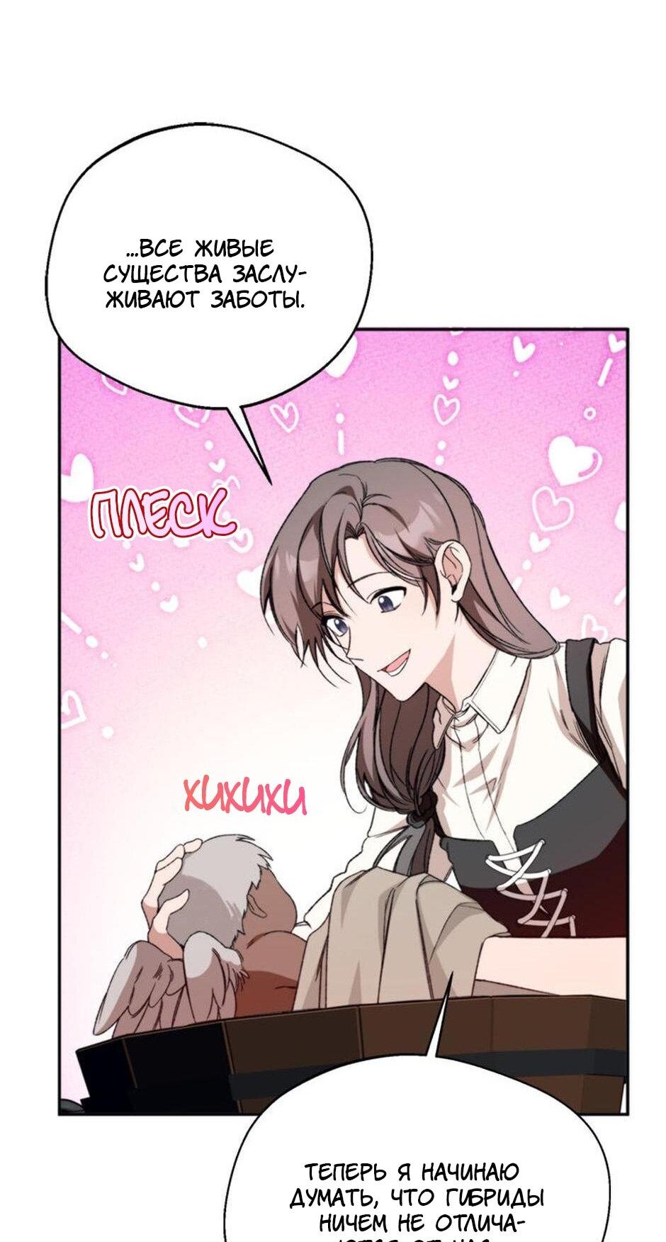 Манга Будьте осторожны, выбирая мужа - Глава 73 Страница 46