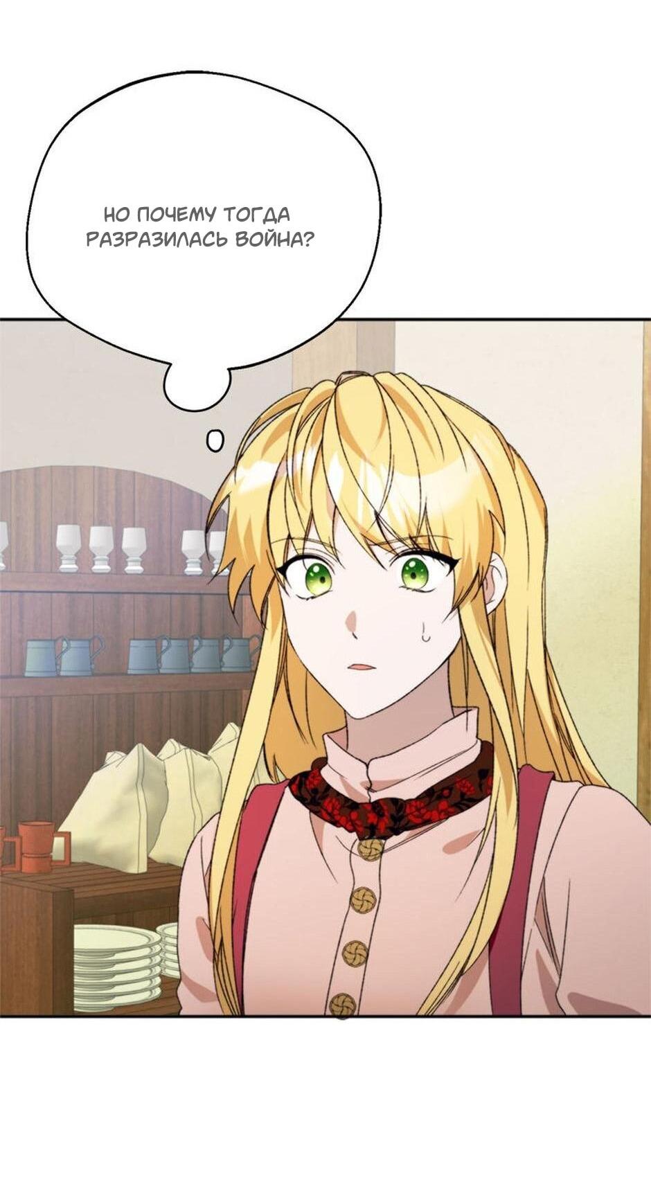 Манга Будьте осторожны, выбирая мужа - Глава 73 Страница 57