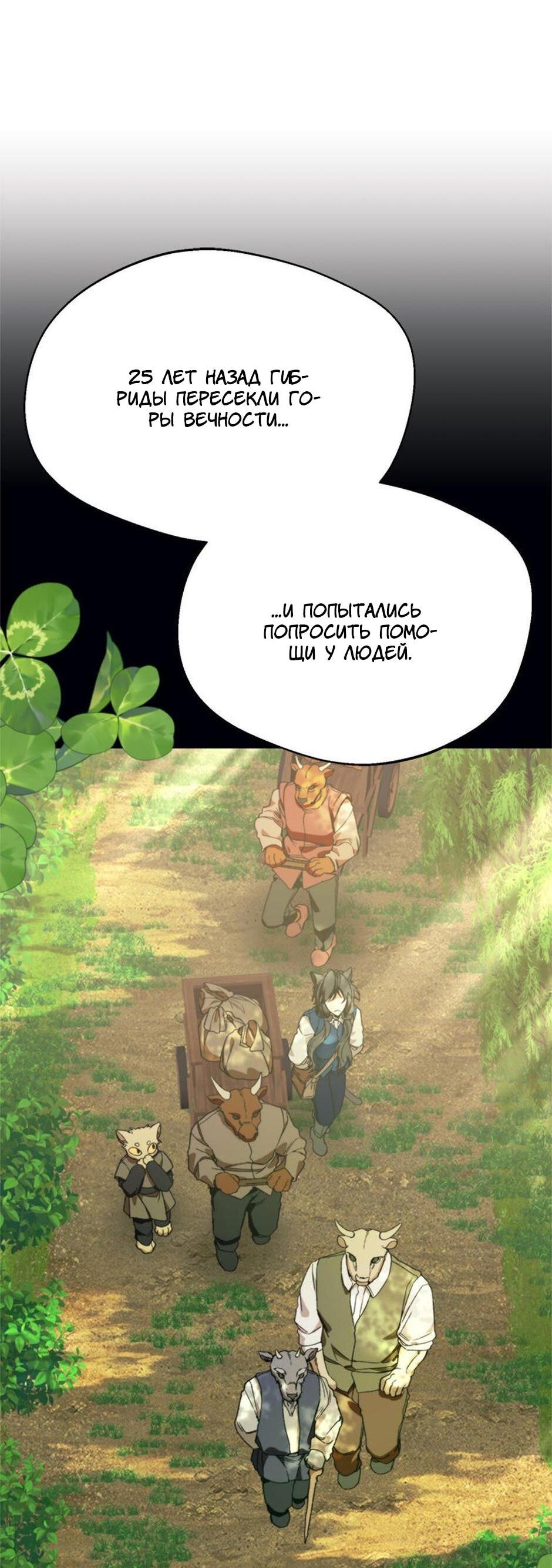 Манга Будьте осторожны, выбирая мужа - Глава 73 Страница 54