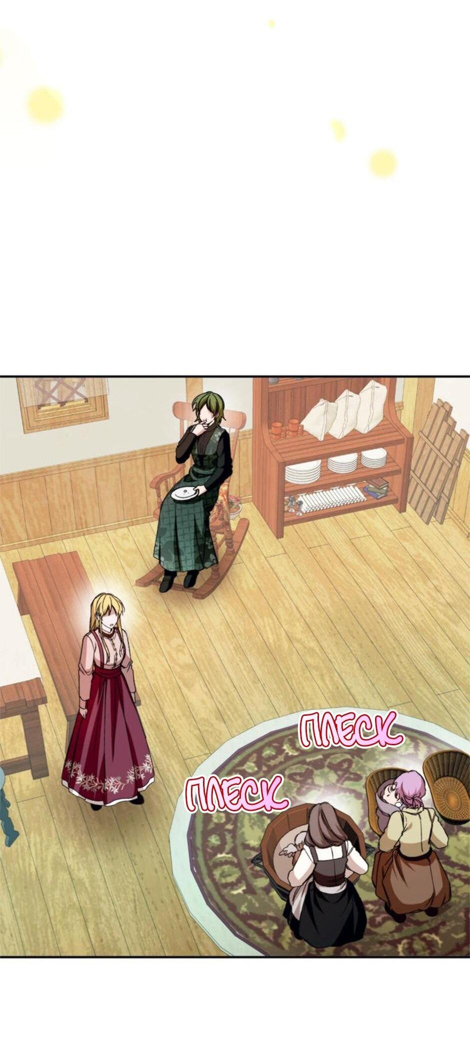 Манга Будьте осторожны, выбирая мужа - Глава 73 Страница 44