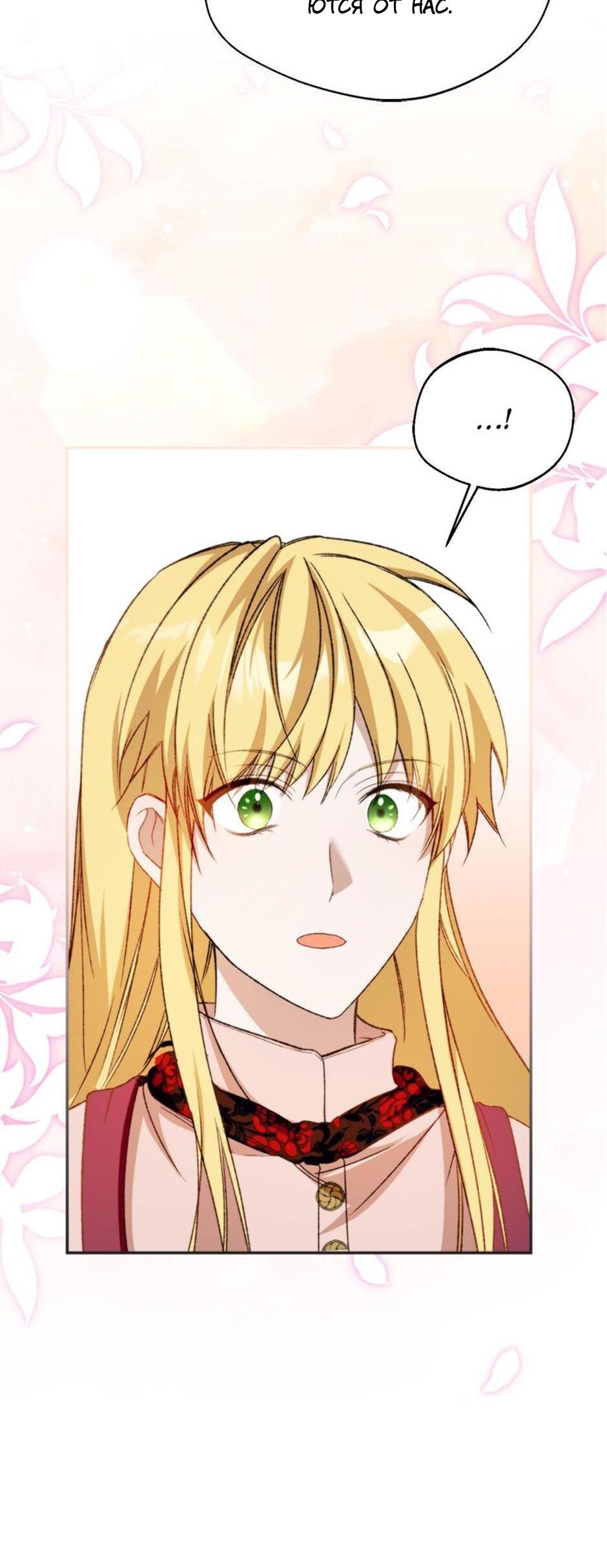 Манга Будьте осторожны, выбирая мужа - Глава 73 Страница 47