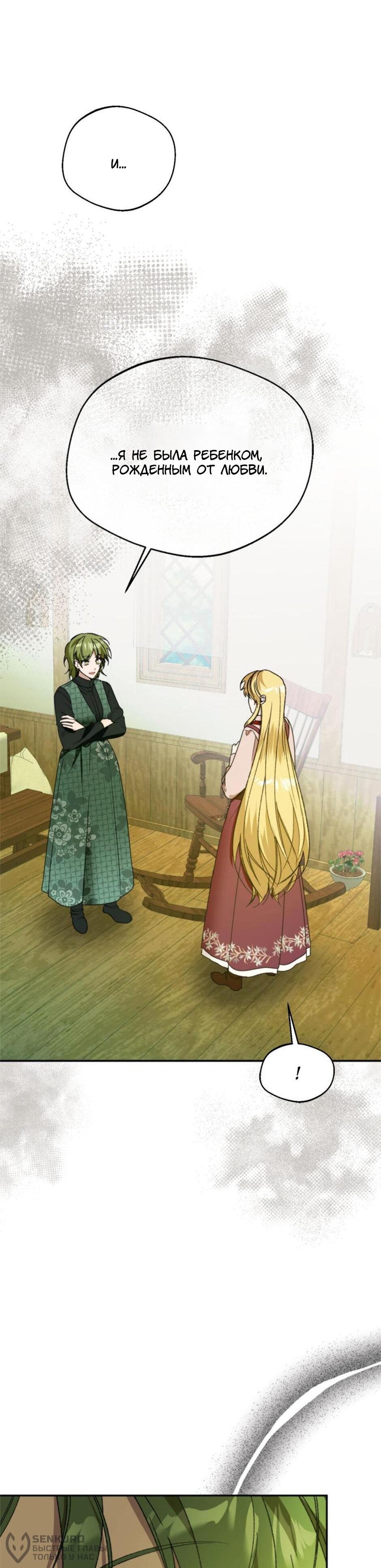 Манга Будьте осторожны, выбирая мужа - Глава 73 Страница 59