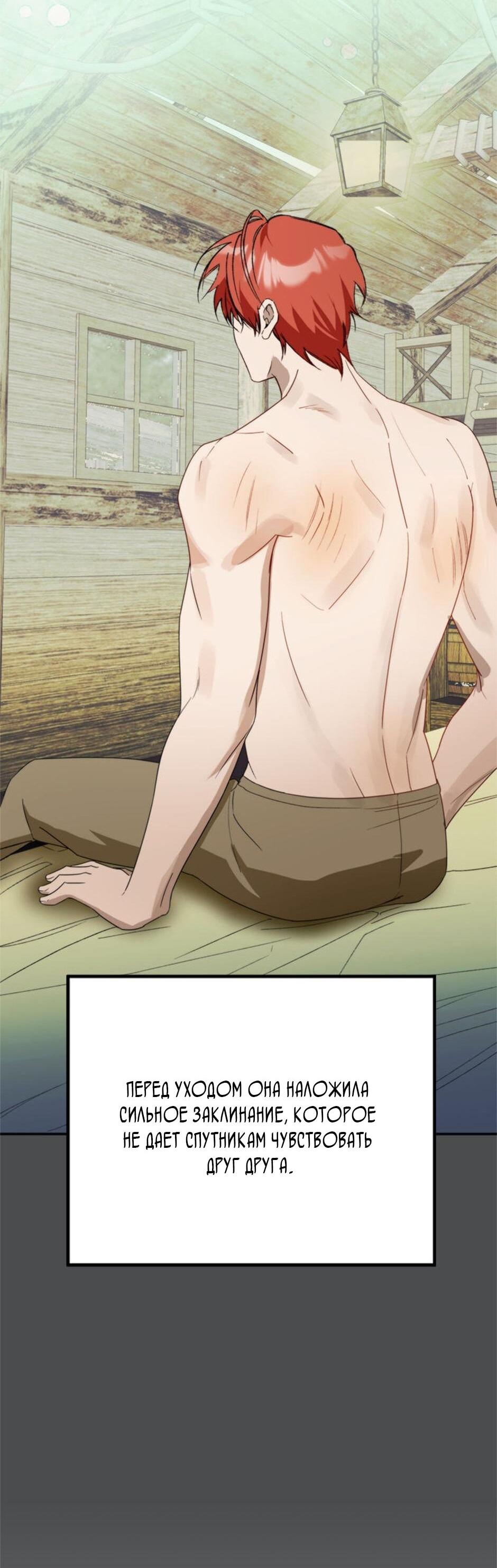 Манга Будьте осторожны, выбирая мужа - Глава 73 Страница 27