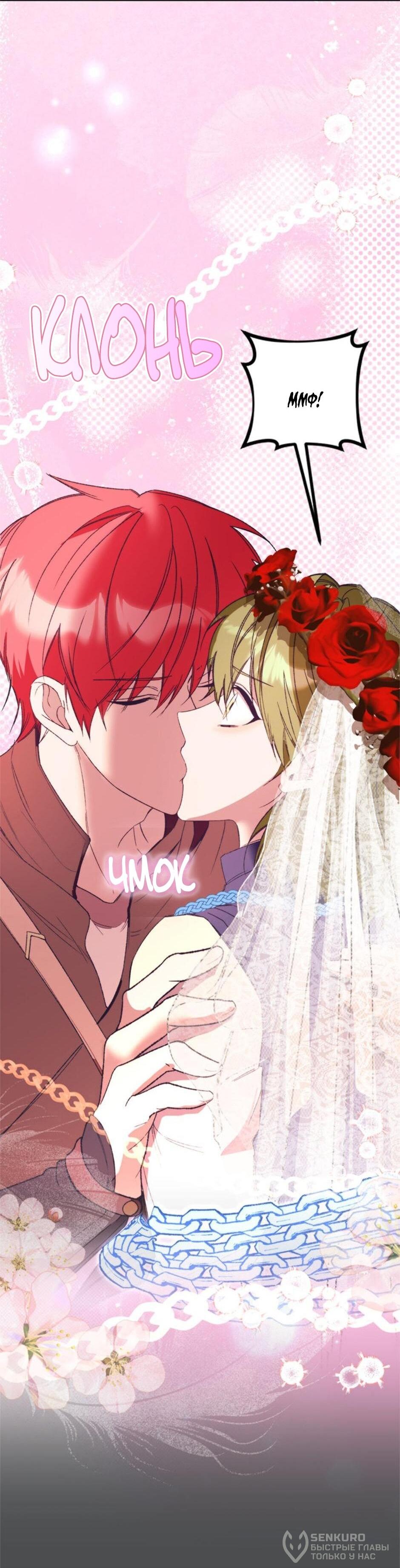 Манга Будьте осторожны, выбирая мужа - Глава 73 Страница 20