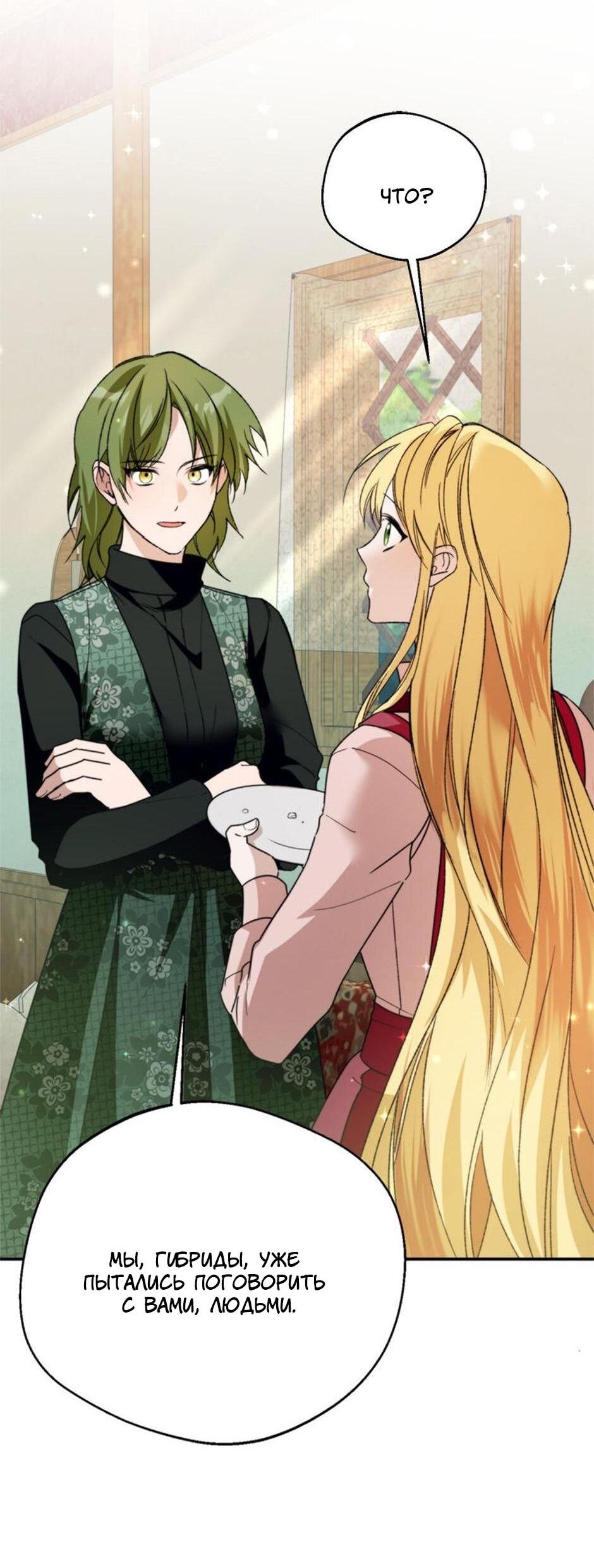 Манга Будьте осторожны, выбирая мужа - Глава 73 Страница 52