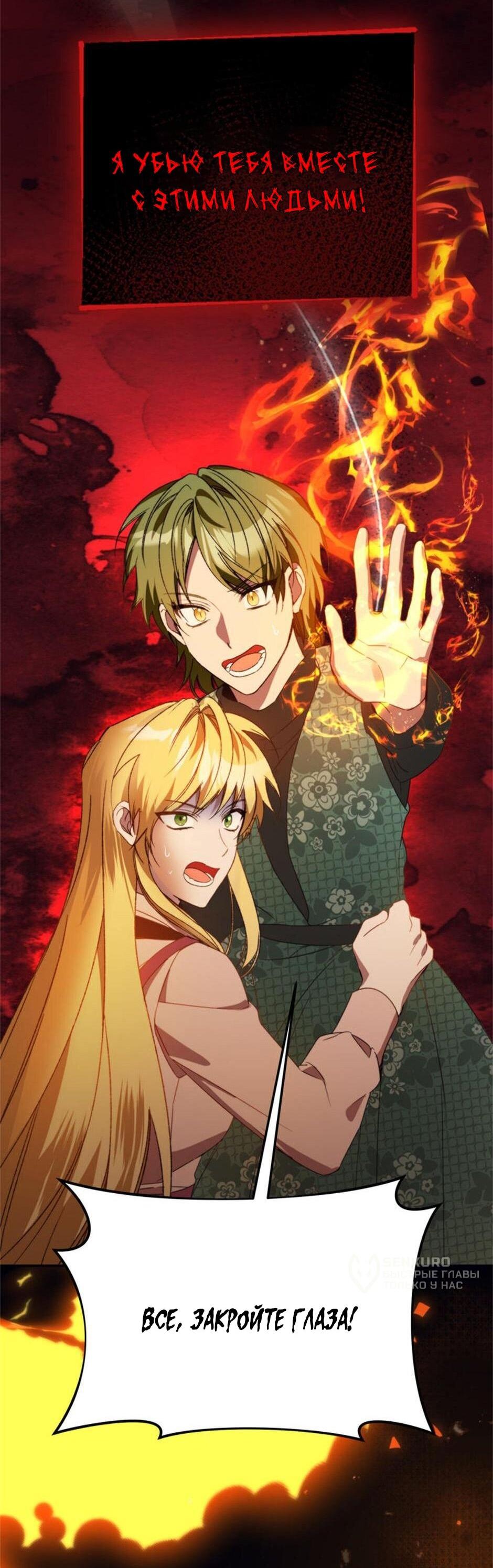 Манга Будьте осторожны, выбирая мужа - Глава 73 Страница 63