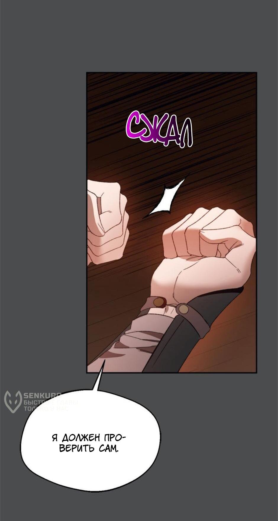 Манга Будьте осторожны, выбирая мужа - Глава 73 Страница 13