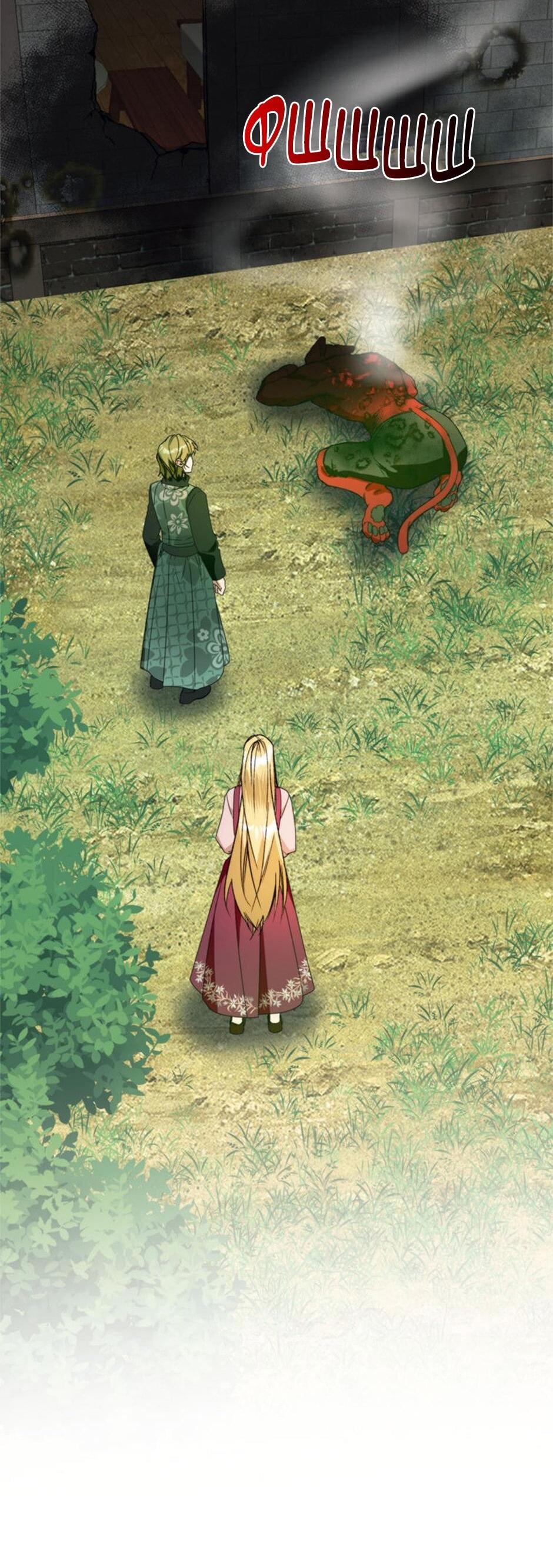 Манга Будьте осторожны, выбирая мужа - Глава 73 Страница 67