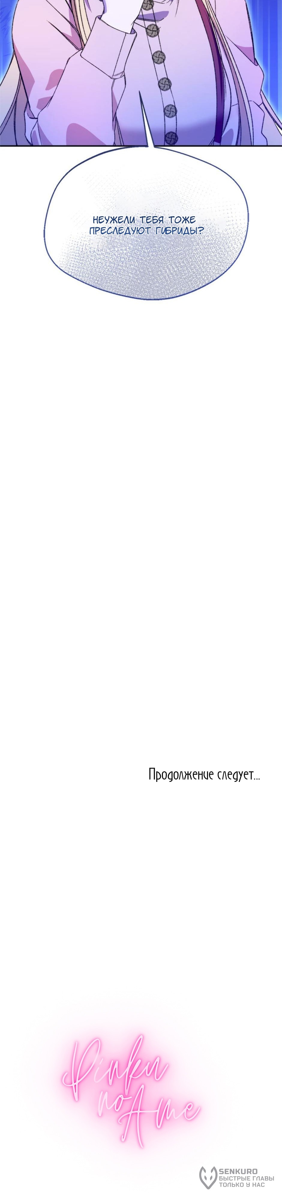 Манга Будьте осторожны, выбирая мужа - Глава 73 Страница 70