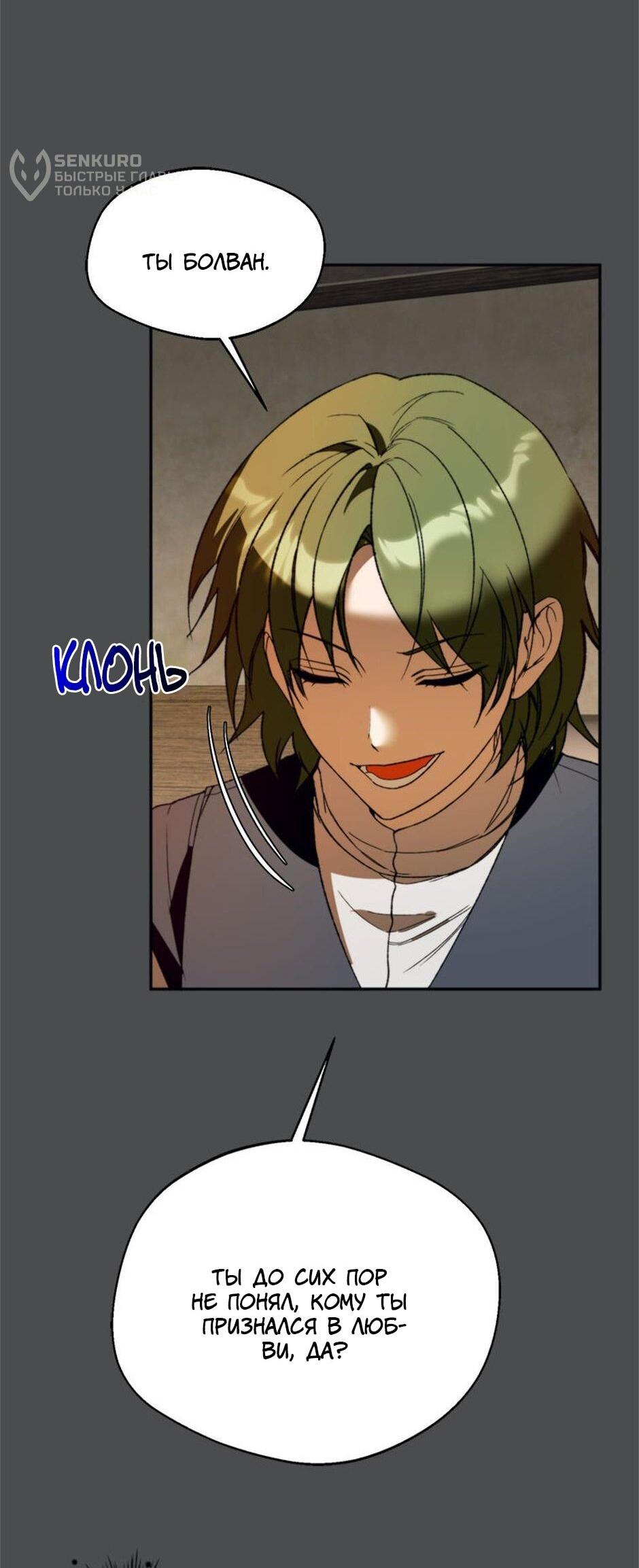 Манга Будьте осторожны, выбирая мужа - Глава 73 Страница 6