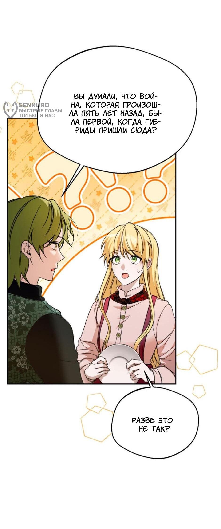 Манга Будьте осторожны, выбирая мужа - Глава 73 Страница 53