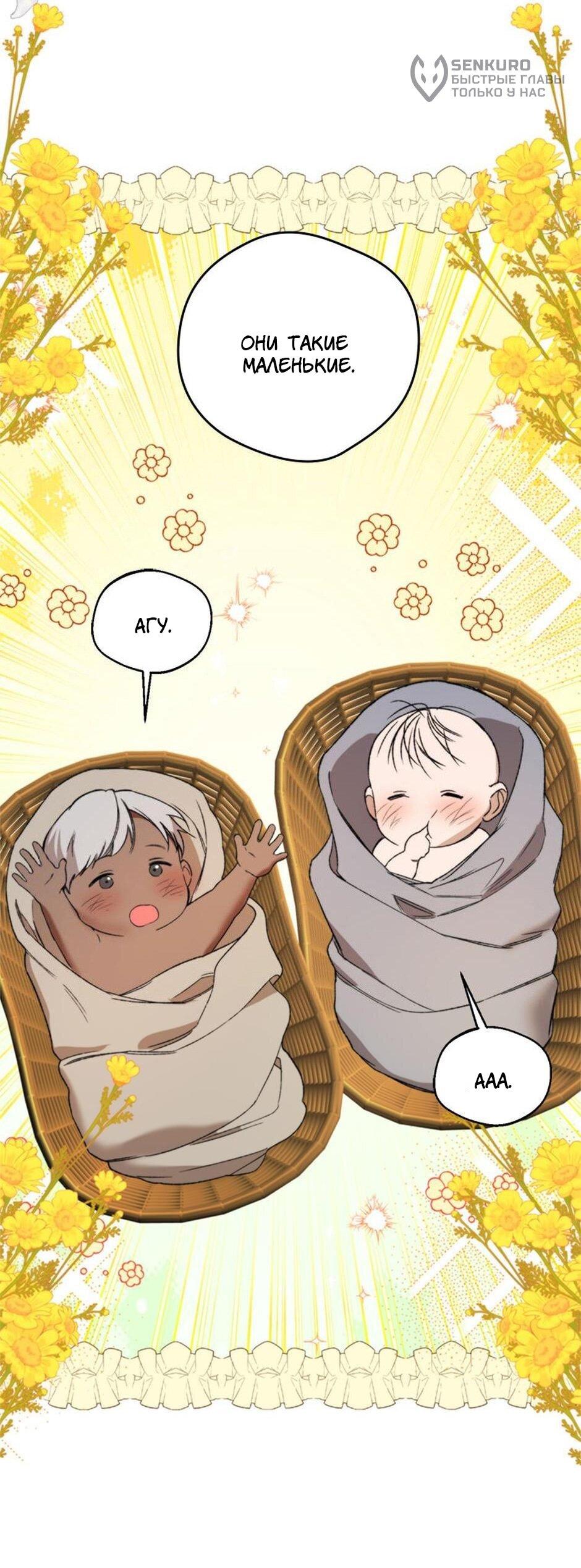 Манга Будьте осторожны, выбирая мужа - Глава 73 Страница 38