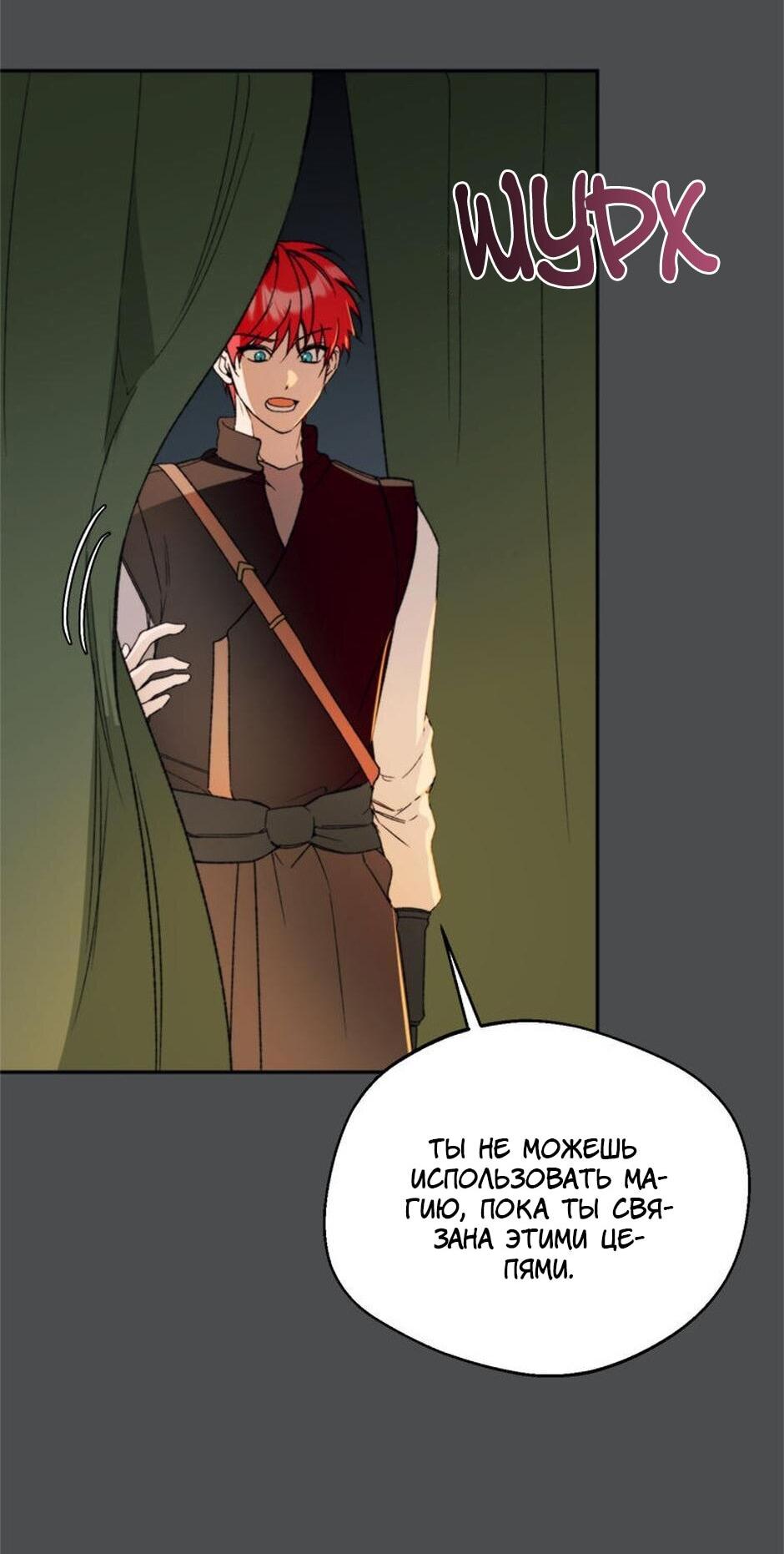 Манга Будьте осторожны, выбирая мужа - Глава 73 Страница 4