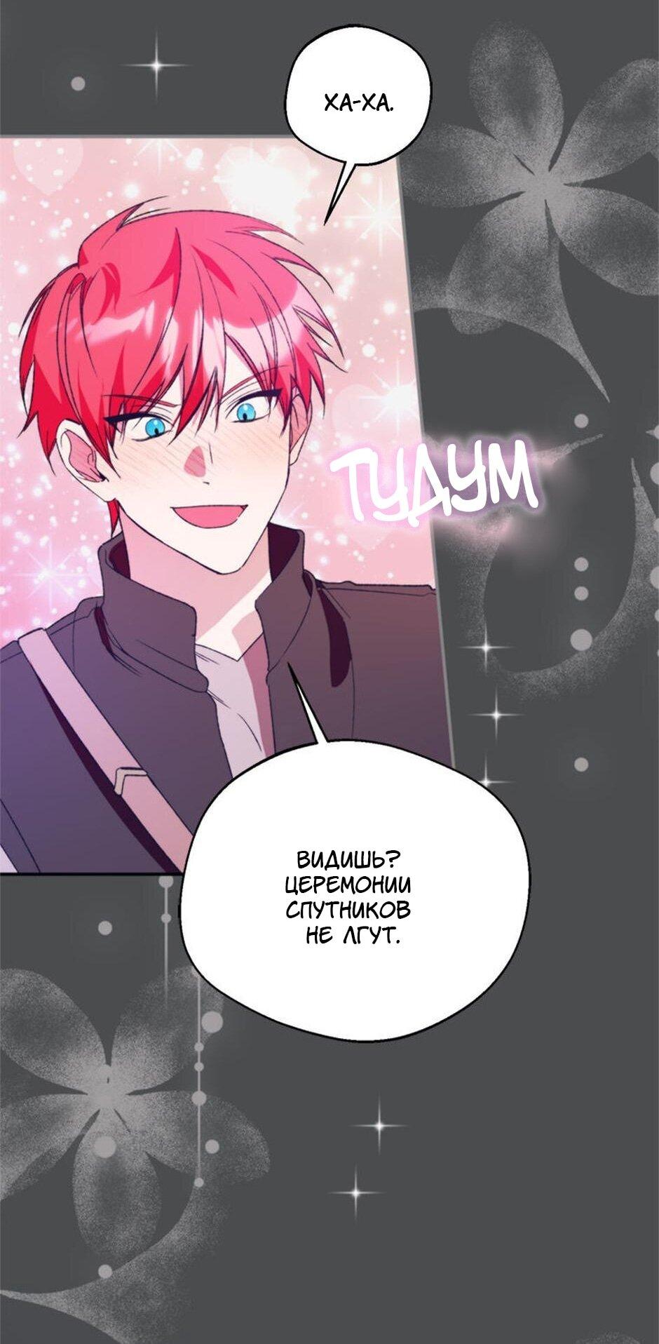 Манга Будьте осторожны, выбирая мужа - Глава 73 Страница 23