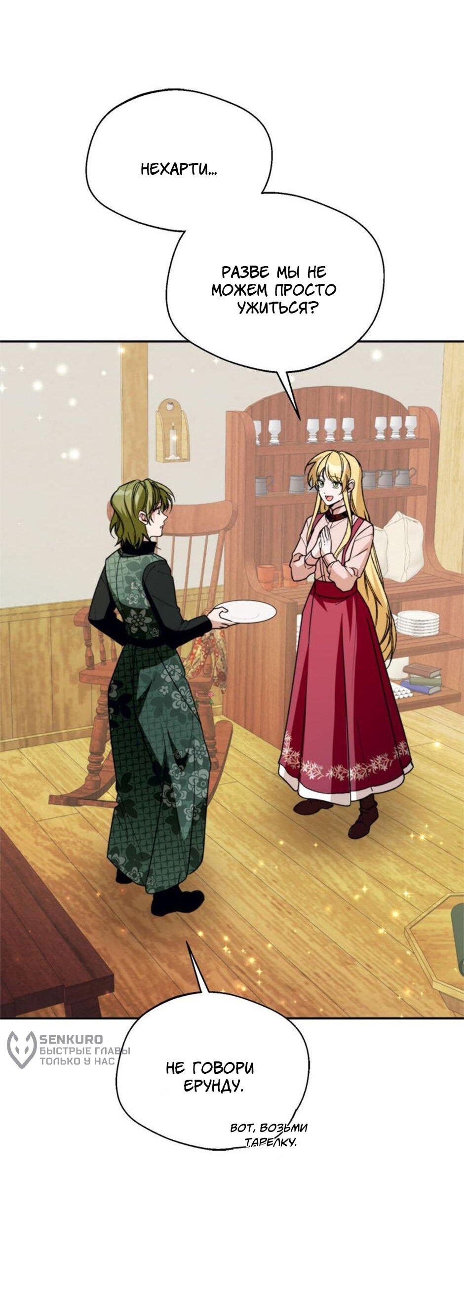 Манга Будьте осторожны, выбирая мужа - Глава 73 Страница 49