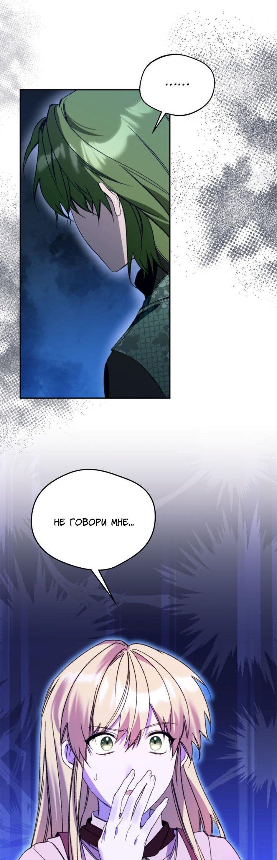 Манга Будьте осторожны, выбирая мужа - Глава 73 Страница 69