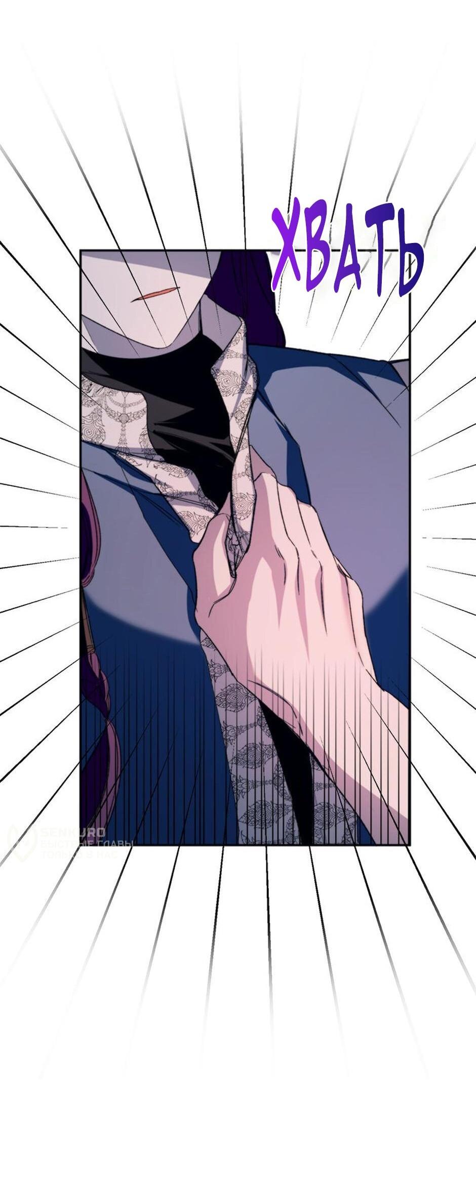 Манга Будьте осторожны, выбирая мужа - Глава 72 Страница 30