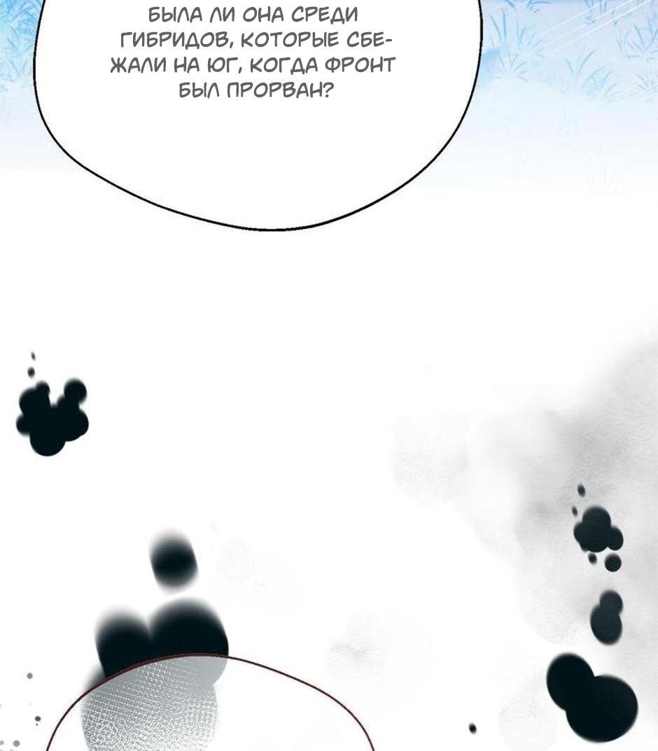 Манга Будьте осторожны, выбирая мужа - Глава 72 Страница 34