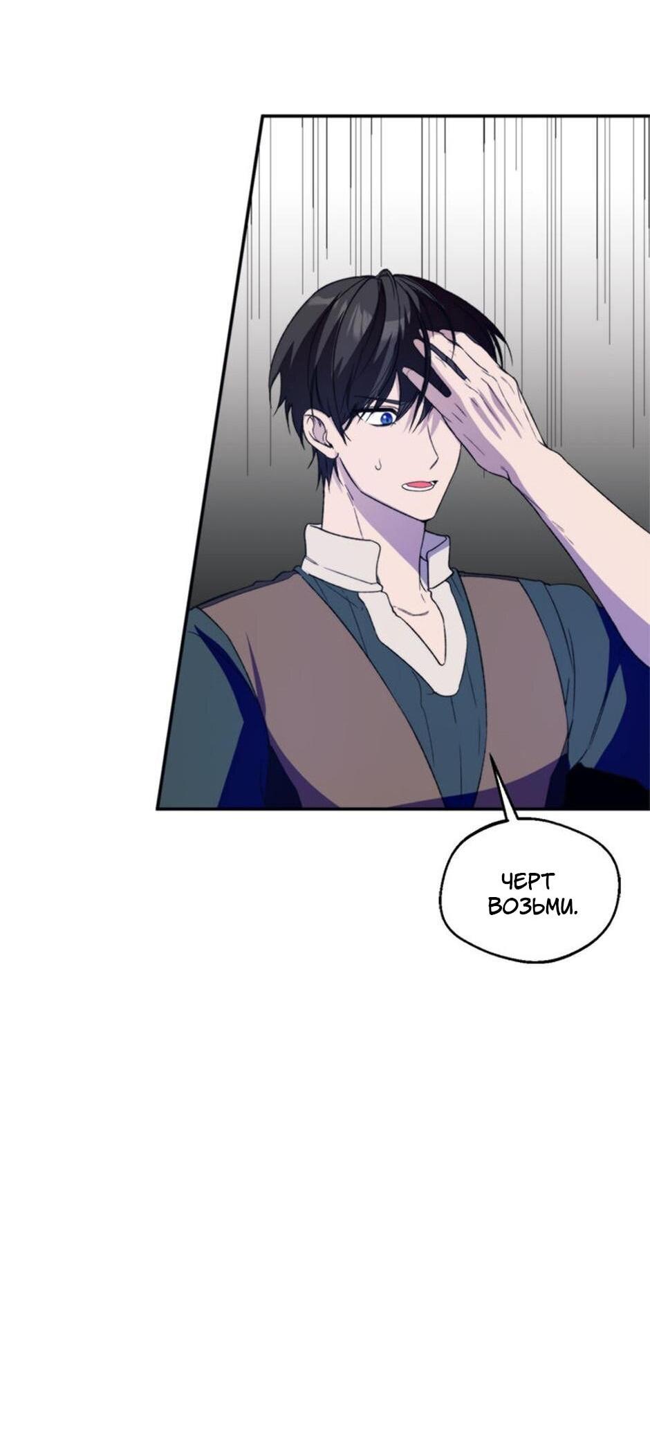 Манга Будьте осторожны, выбирая мужа - Глава 72 Страница 20