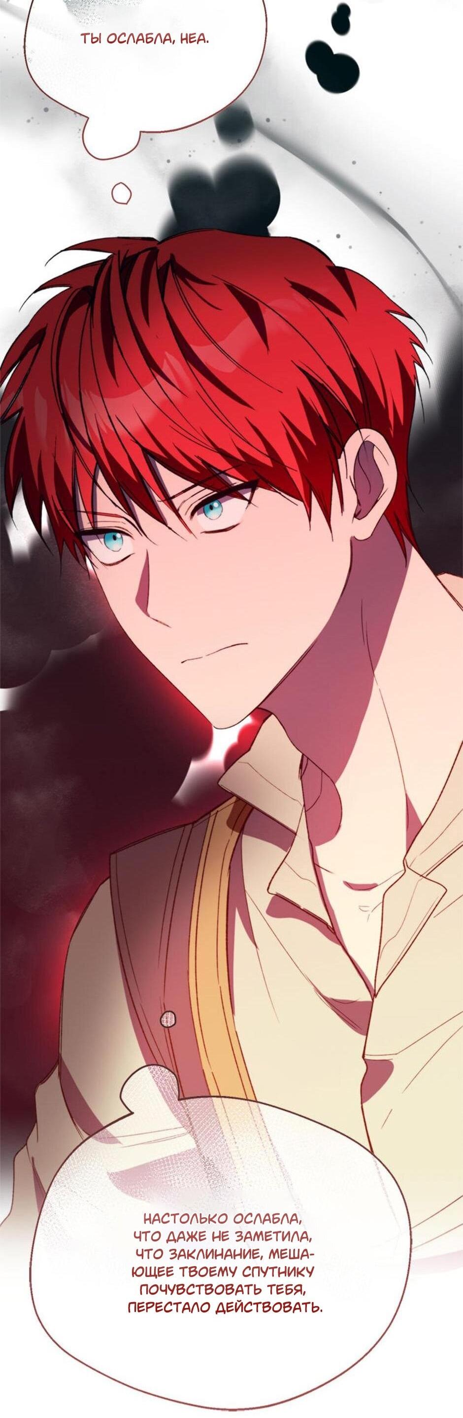 Манга Будьте осторожны, выбирая мужа - Глава 72 Страница 35