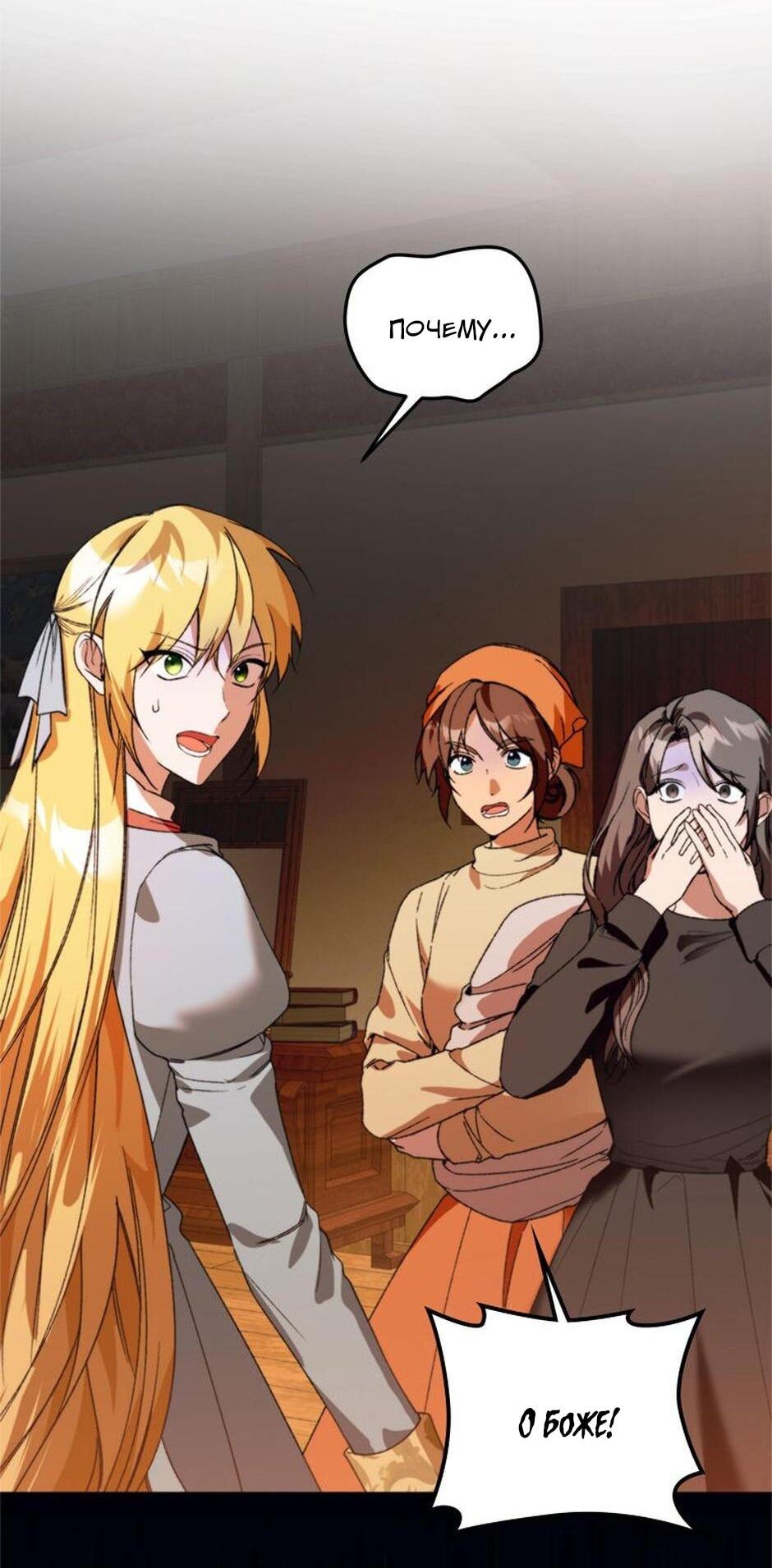 Манга Будьте осторожны, выбирая мужа - Глава 72 Страница 3