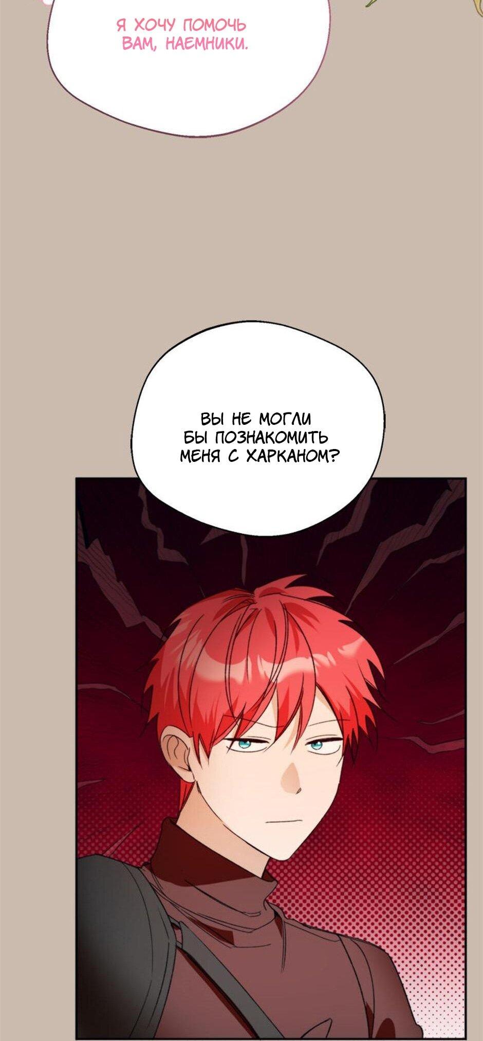 Манга Будьте осторожны, выбирая мужа - Глава 72 Страница 47